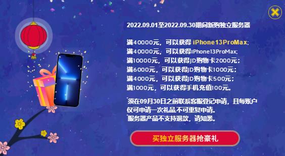 BlueHost中秋促销活动