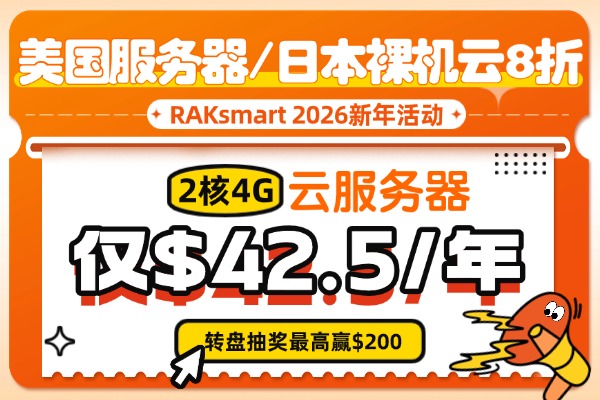RAKsmart活动